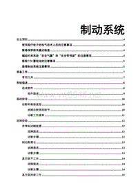 2015年江淮IEV5 IEV6纯电动车维修手册 10.制动系统