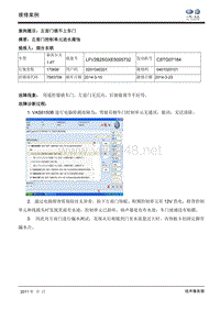 左前门锁不上车门