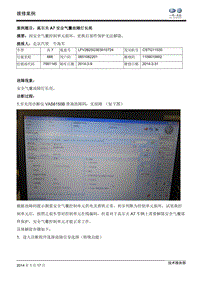 7安全气囊解除部件保护案例201444