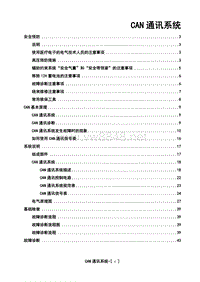 2015年江淮IEV5 IEV6纯电动车维修手册 7.CAN通讯系统