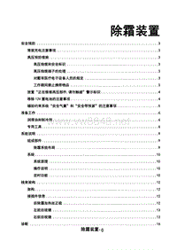 2015年江淮IEV5 IEV6纯电动车维修手册 13.除霜装置