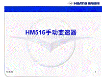 2010年海马HM516手动变速器
