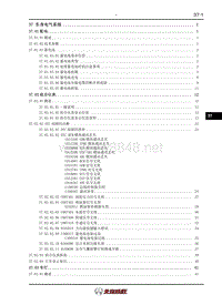 2016年北汽威旺S5车身电气系统