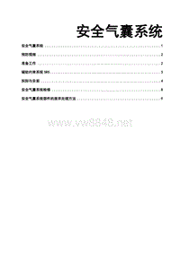 2015年江淮IEV5 IEV6纯电动车维修手册 10.安全气囊系统