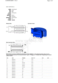 2018年新阿尔法罗密欧4C BODY COMPUTER C6 插接件