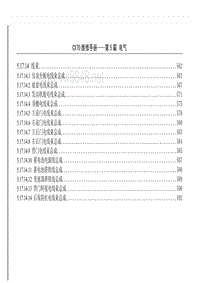 2016年长安CX70线束布置说明