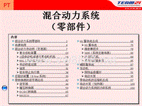 2、混合动力零部件