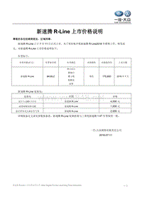 新速腾R-Line 2016年上市价格说明New Sagitar R-Line 2016 Launching Price Instruction