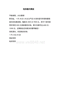 1.6L购置税减半销售顾问短信模板和邀约话术-不含“5林大恵”版