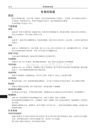 2017年长城哈弗H6维修手册 01 车身控制简述