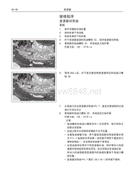 2017年长城哈弗H6维修手册 变速器09 维修程序