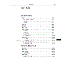 2017年长城哈弗H6维修手册 00 转向系统目录