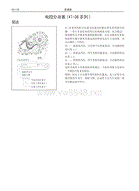 2017年长城风骏6皮卡维修手册 3.04 电控分动器(47-36 系列)