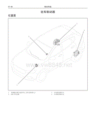 2017年长城哈弗H6维修手册 05 驻车制动器