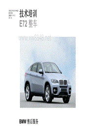 宝马技术培训手册 X6系 E72 整车