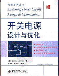 开关电源设计与优化