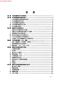 开关电源的设计与应用