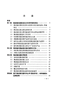 简明集成稳压器应用手册