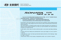 2017款北京现代索纳塔混合动力用户手册