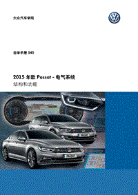 ssp545_2015 年款 Passat - 电气系统