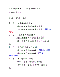 （J386至J389）编码