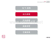 SOST培训研讨精华-动力系统