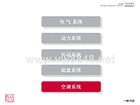 SOST培训研讨精华-空调系统