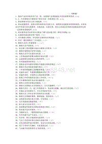 修改后的汽修中级工（四级）题