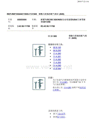 宝马发动机正时 N55调整凸轮轴的配气相位