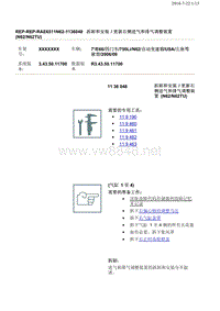 宝马发动机正时 N62拆卸和安装更新右侧进气和排气调整装置