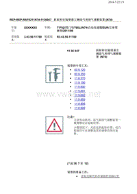 宝马发动机正时 N74拆卸和安装更新左侧进气和排气调整装置