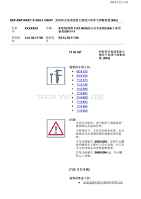 宝马发动机正时 S63拆卸和安装或更新左侧进气和排气调整装置