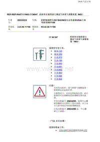 宝马发动机正时 N63拆卸和安装更新左侧进气和排气调整装置