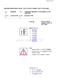 宝马发动机正时 S65拆卸和安装更新右侧VANOS传动机构