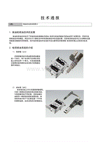 柴油机电控系统简介