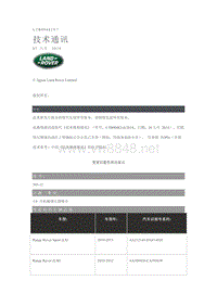 路虎技术通报 5.0 升机械增压器噪音