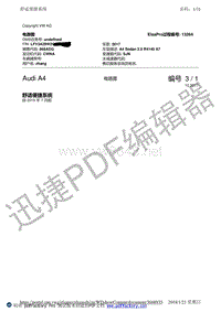 17年 B9A4L CWN 保险丝配置