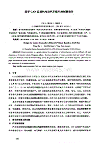 基于CAN总线纯电动汽车整车控制器设计