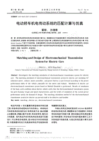 电动轿车机电传动系统的匹配计算与仿真