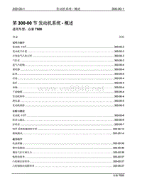 20114众泰T600原厂维修手册06-发动机