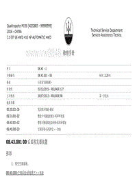 2017玛莎拉蒂总裁 08.43-后部蒸发器