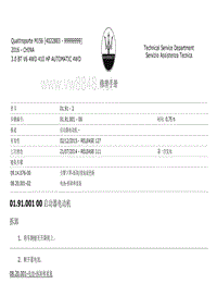 2017玛莎拉蒂总裁发动机维修手册 01.91-启动系统