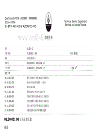 2017玛莎拉蒂总裁发动机维修手册 01.30-涡轮增压器