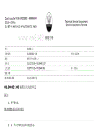 2017玛莎拉蒂总裁发动机维修手册 01.90-点火系统