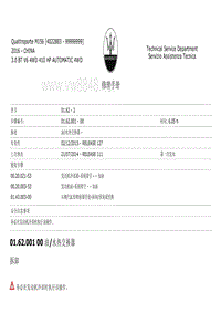 2017玛莎拉蒂总裁发动机维修手册 01.62-油水热交换器