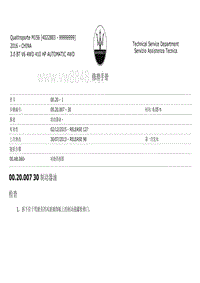 2017玛莎拉蒂总裁 00.20.007-制动器油