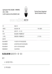 2017玛莎拉蒂总裁发动机维修手册 01.50-底部真空管