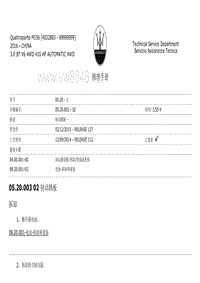 2017玛莎拉蒂总裁 05.20-踏板系统