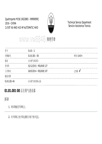 2017玛莎拉蒂总裁发动机维修手册 01.81-排气管