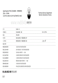 2017玛莎拉蒂总裁发动机维修手册 01.60-油槽
